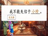 【新课标·任务型】人教部编版语文三下 21《我不能失信》课件+教案+音视频素材