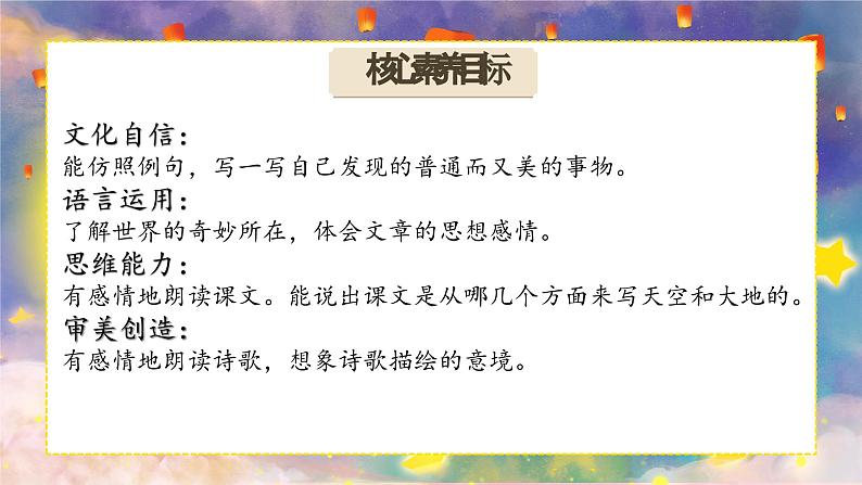 三下第七单元 22 我们奇妙的世界第3页