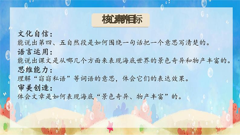 三下第七单元 23 海底世界第3页