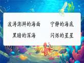【新课标·任务型】人教部编版语文三下 23《海底世界》课件+教案+音视频素材