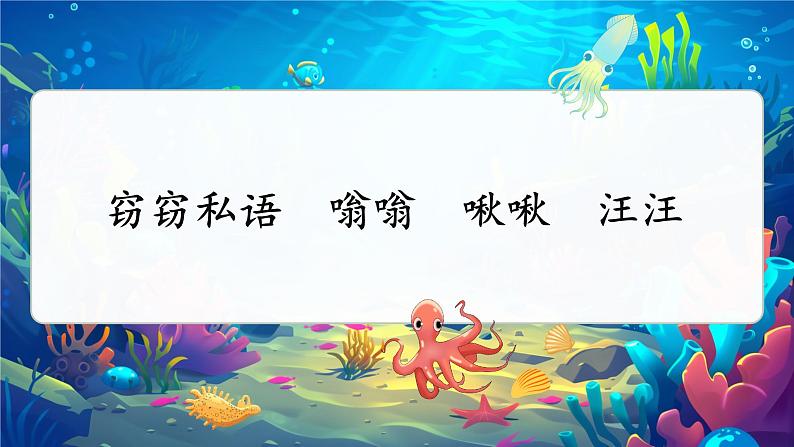 三下第七单元 23 海底世界第6页