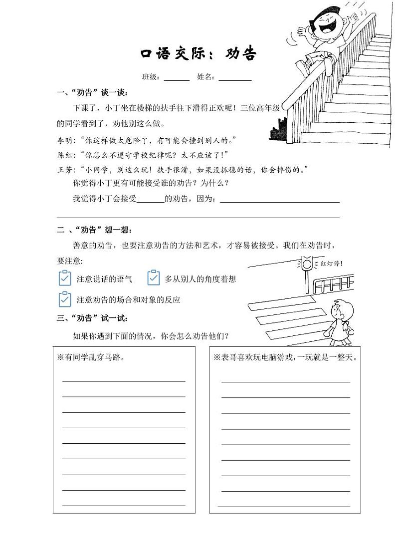 口语交际：劝告 特色作业第1页