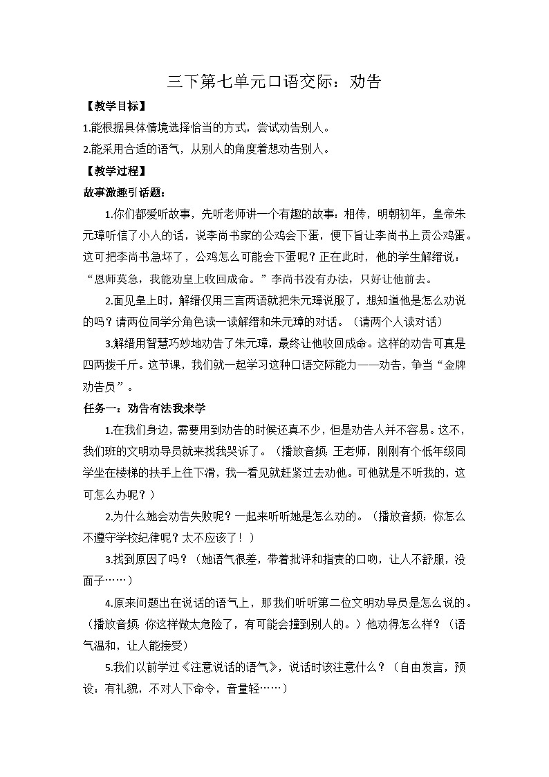 三下第七单元口语交际：劝告第1页