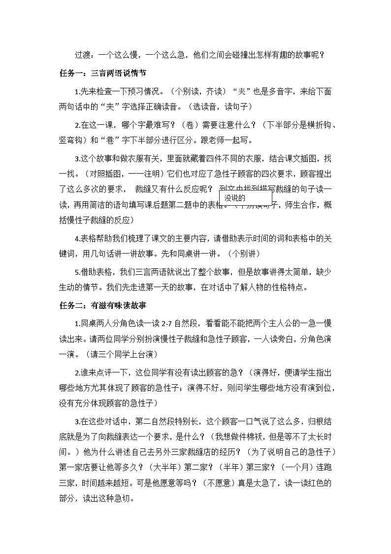 三下第八单元 25《慢性子裁缝和急性子顾客》教案第2页