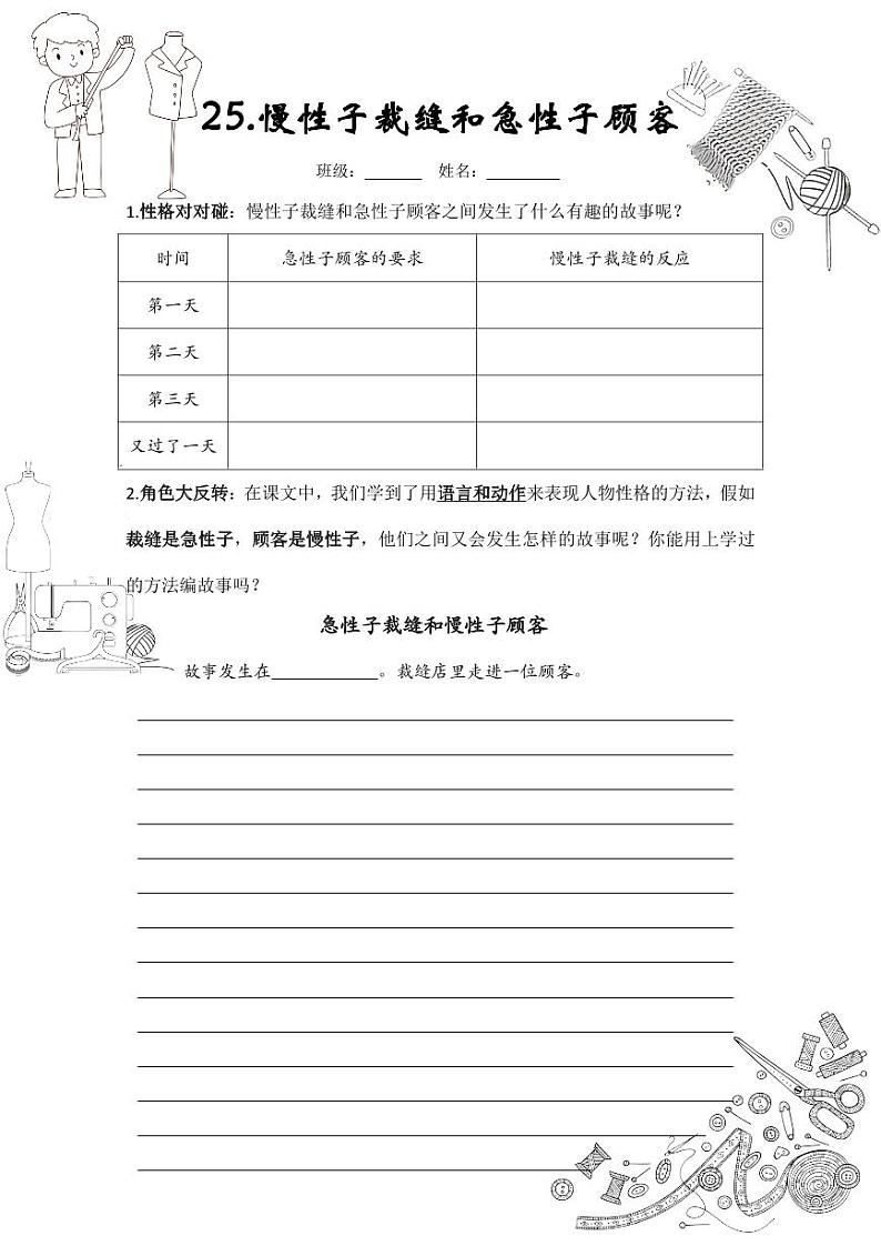 25.慢性子裁缝和急性子顾客 特色作业第1页