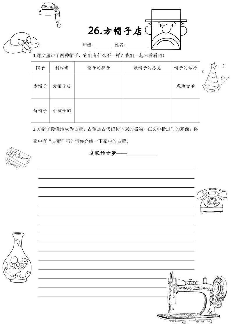 26.方帽子店 特色作业第1页