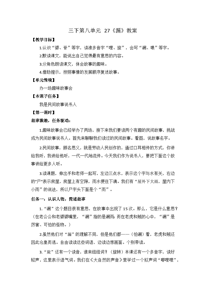 三下第八单元 27《漏》教案第1页