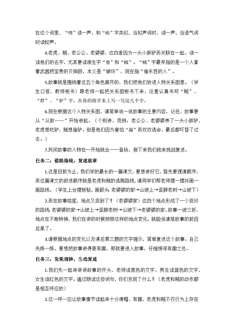 三下第八单元 27《漏》教案第2页