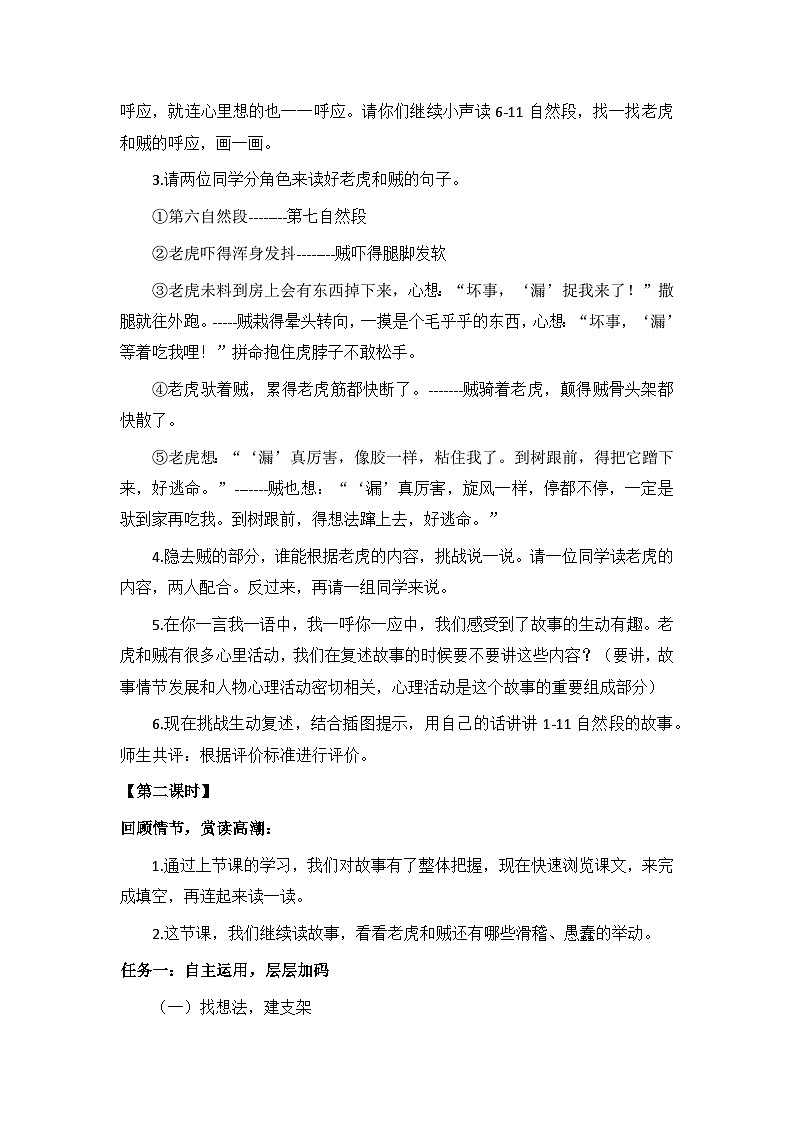 三下第八单元 27《漏》教案第3页