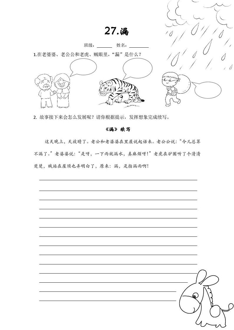 27.漏 特色作业第1页