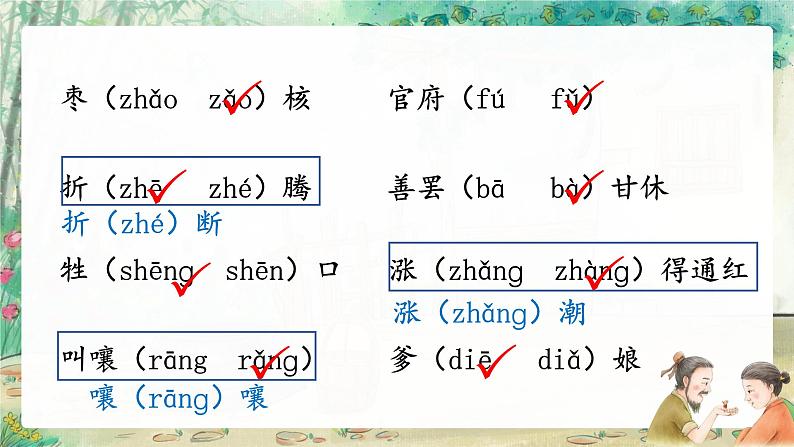 三下28枣核第5页