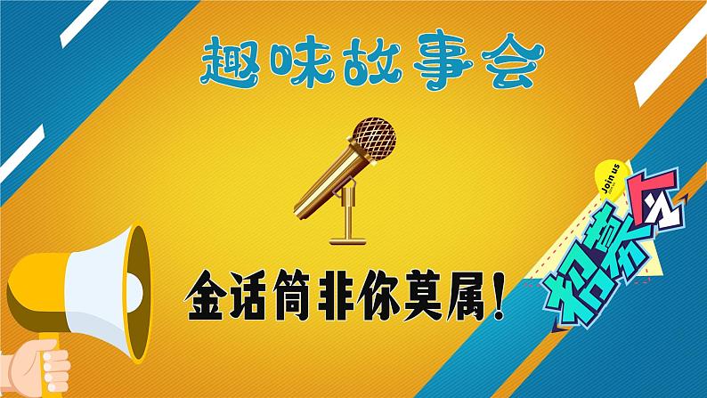 三下第八单元口语交际《趣味故事会》第3页