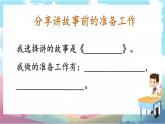 【新課標(biāo)·任務(wù)型】人教部編版語文三下《口語交際：趣味故事會(huì)》課件+教案+音視頻素材