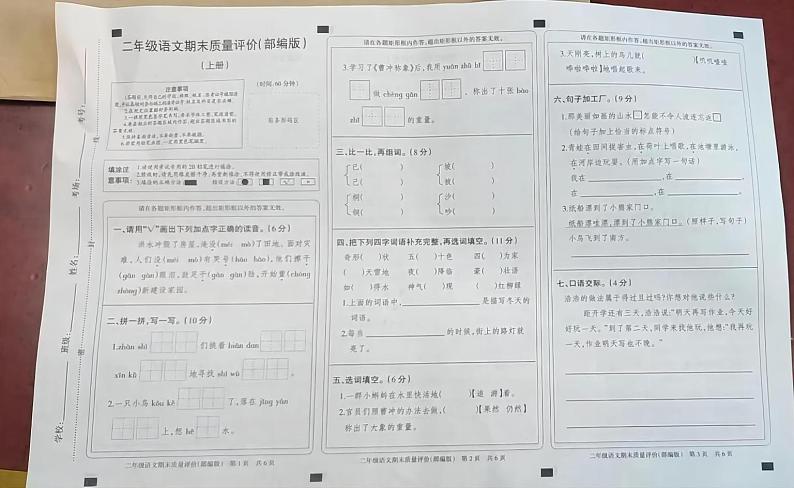 河北省邢台市信都区2023-2024学年二年级上学期期末考试语文试题第1页