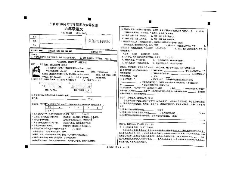 湖南省长沙市宁乡市2024-2025学年六年级上学期期末考试语文试卷第1页