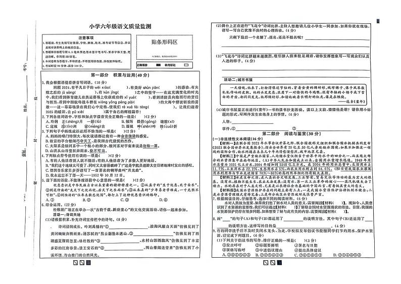 湖南省长沙市长沙县2024-2025学年六年级上学期期末考试语文试卷第1页