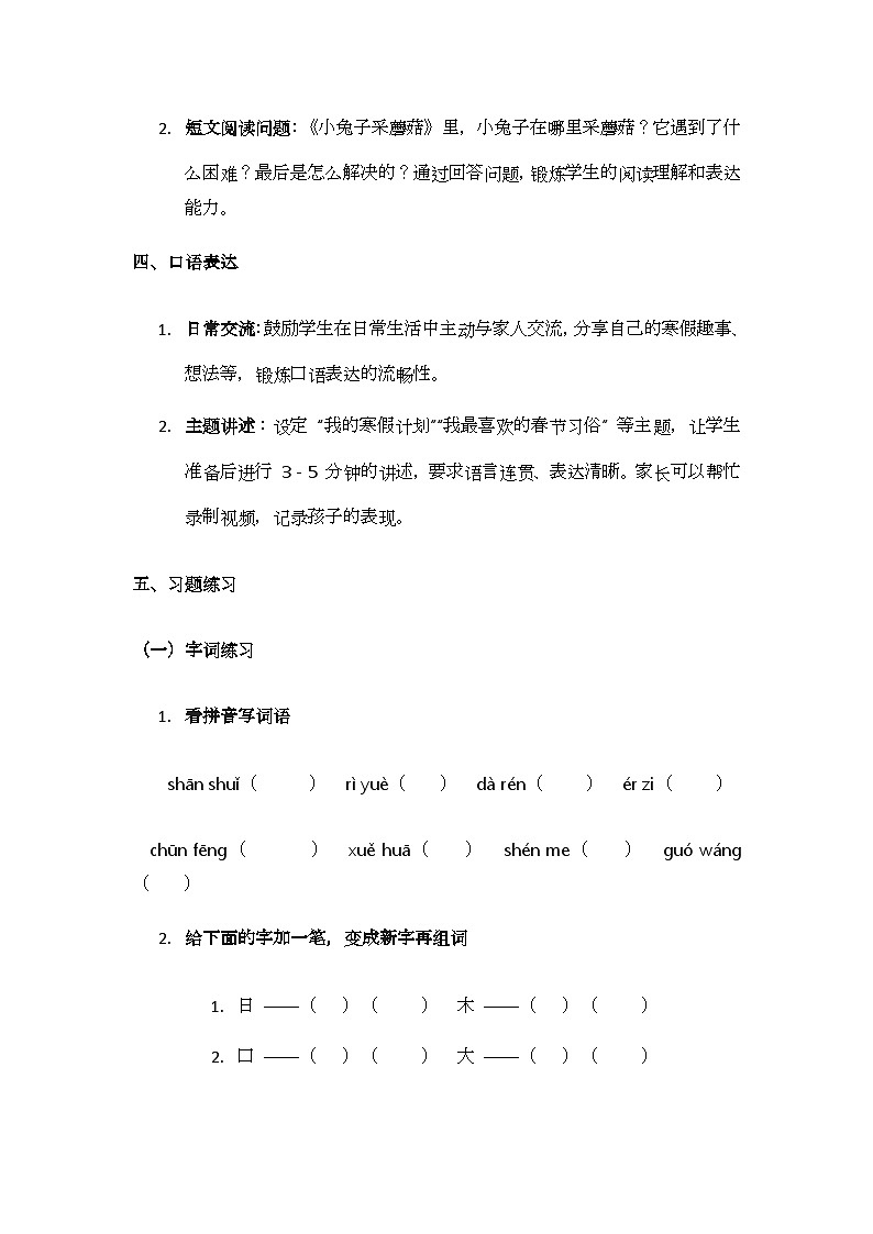 部编版小学语文一年级寒假练习（一）第3页