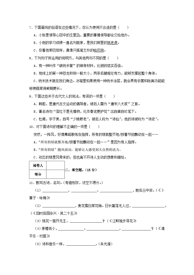 2020-2021学年广东省深圳市四年级下学期期中语文真题及答案第2页