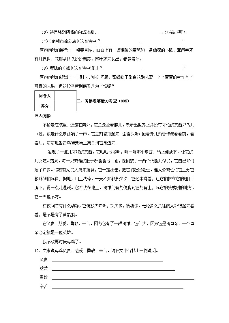 2020-2021学年广东省深圳市四年级下学期期中语文真题及答案第3页
