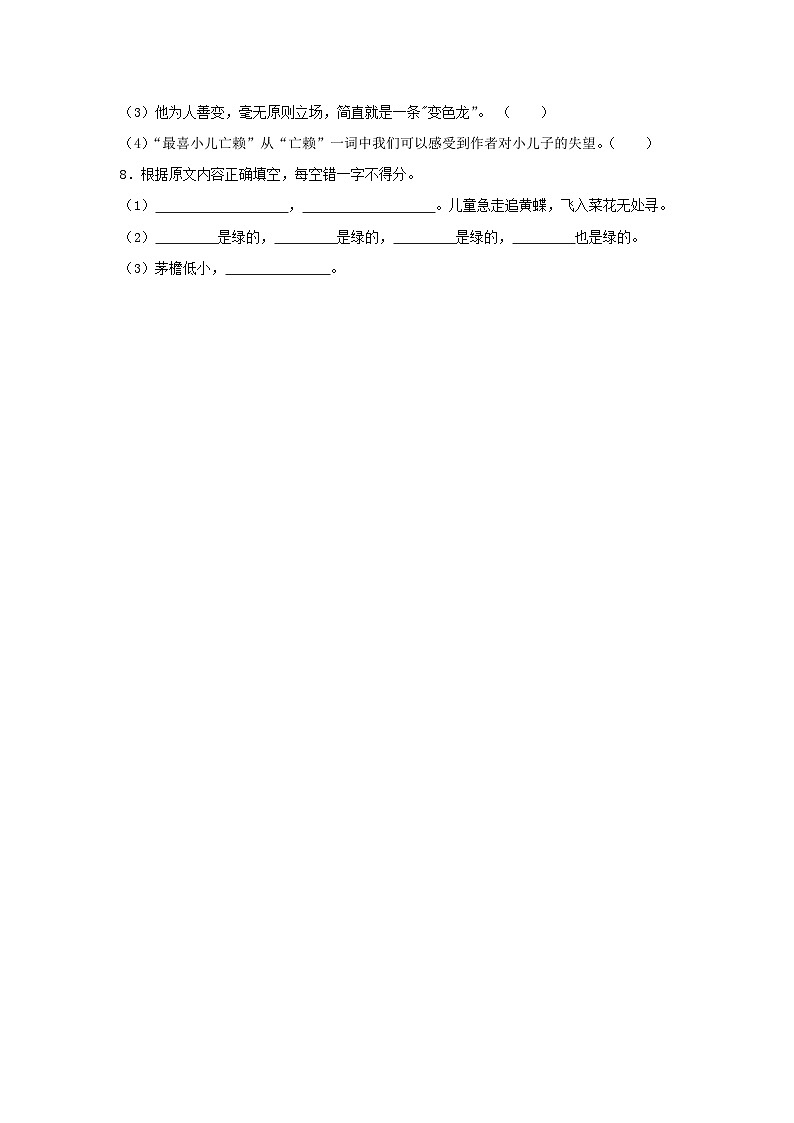 2022-2023学年陕西省咸阳市四年级下学期期中语文真题及答案第2页