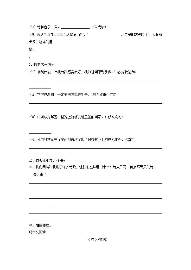2022-2023学年陕西省咸阳市四年级下学期期中语文真题及答案第3页
