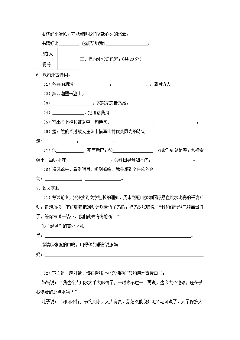 2023-2024学年广东省东莞市六年级上册期中语文试题及答案第2页