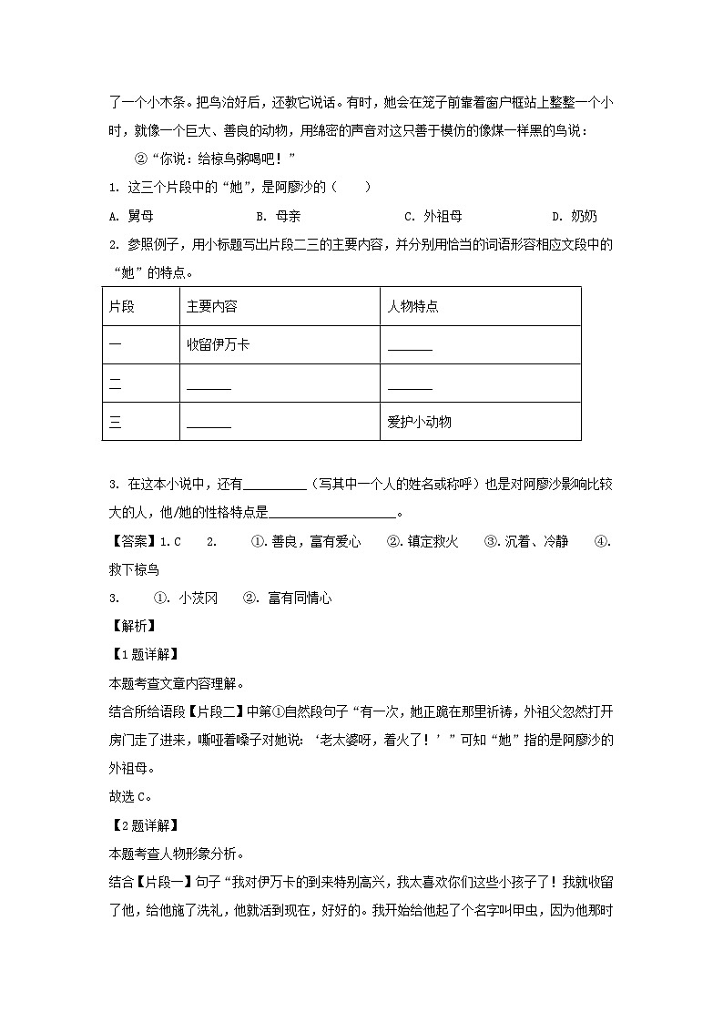 2023-2024学年广东省广州市花都区六年级上册期末语文试题及答案(部编版)第2页