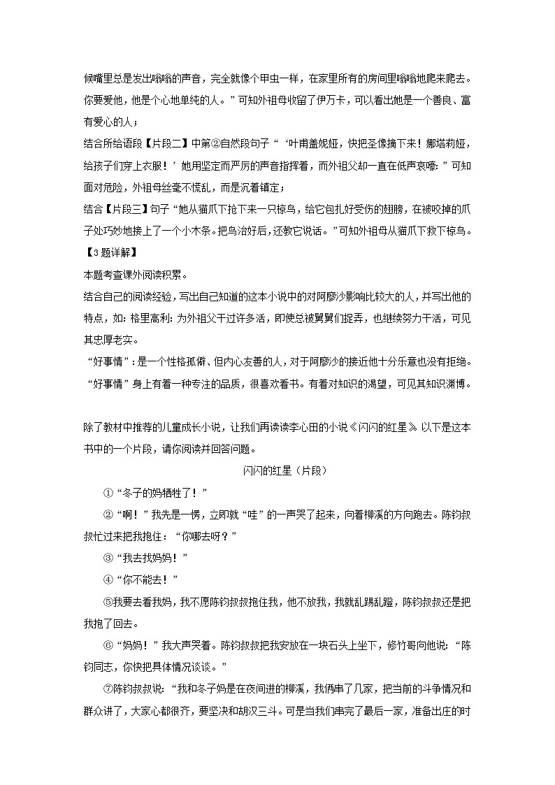 2023-2024学年广东省广州市花都区六年级上册期末语文试题及答案(部编版)第3页