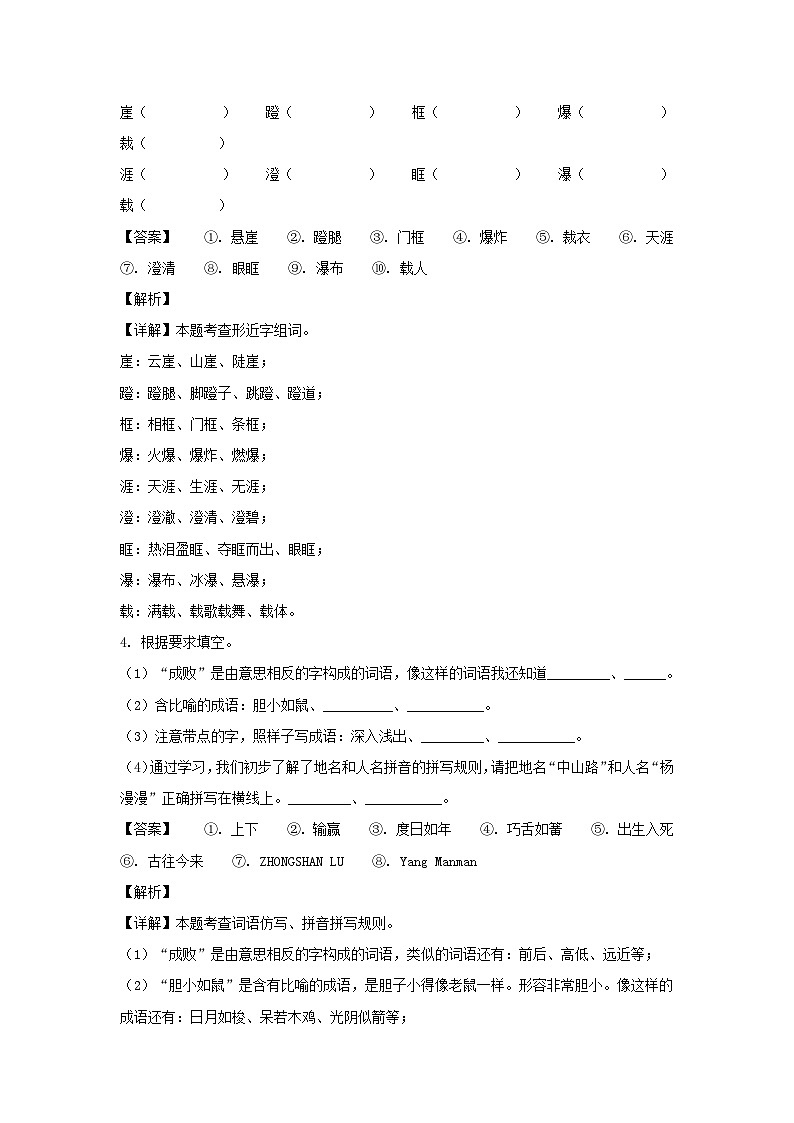 2023-2024学年广东省揭阳市揭东区六年级上册期中语文试题及答案(统编版)第2页