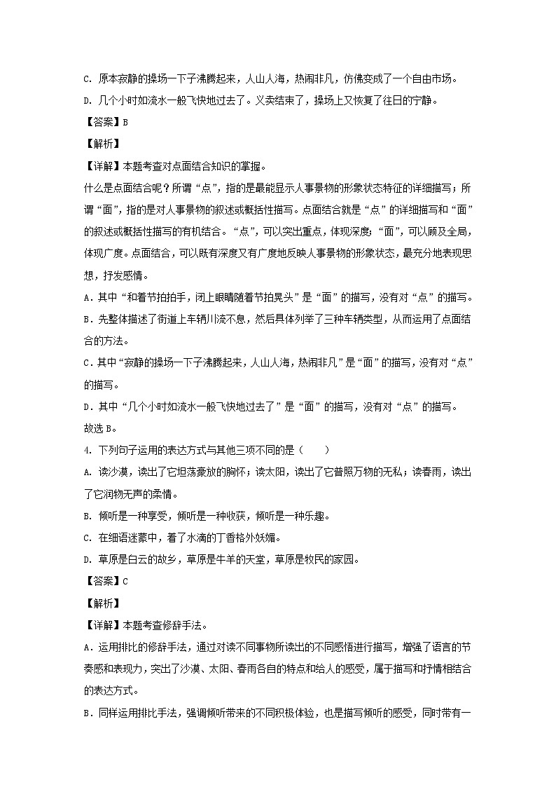 2023-2024学年广东省茂名市电白区六年级上册期末语文试题及答案(统编版)第2页