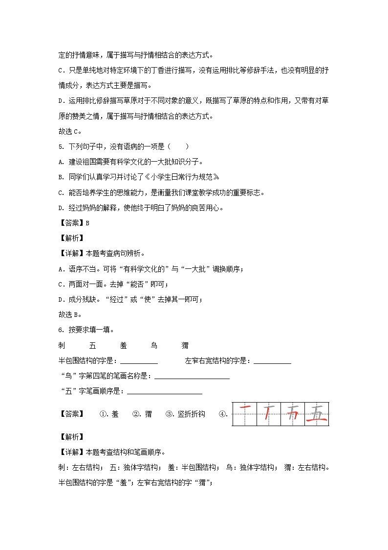 2023-2024学年广东省茂名市电白区六年级上册期末语文试题及答案(统编版)第3页