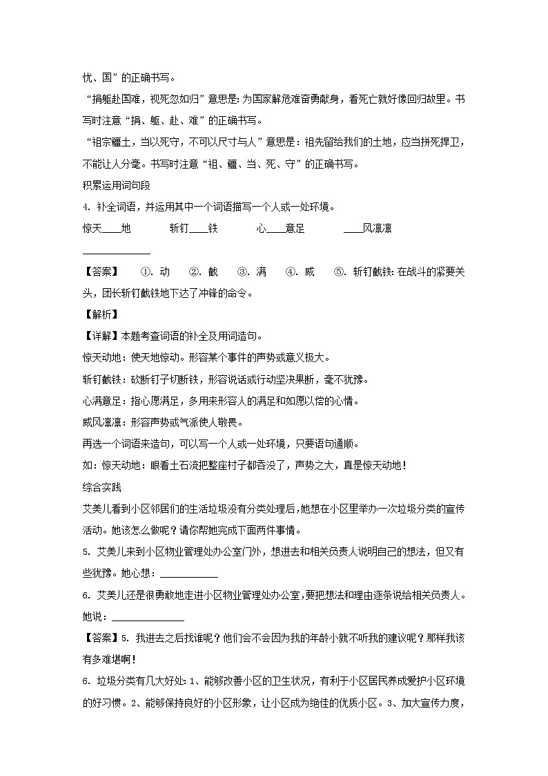 2023-2024学年广东省深圳市宝安区六年级上册期中语文试题及答案(部编版)第2页