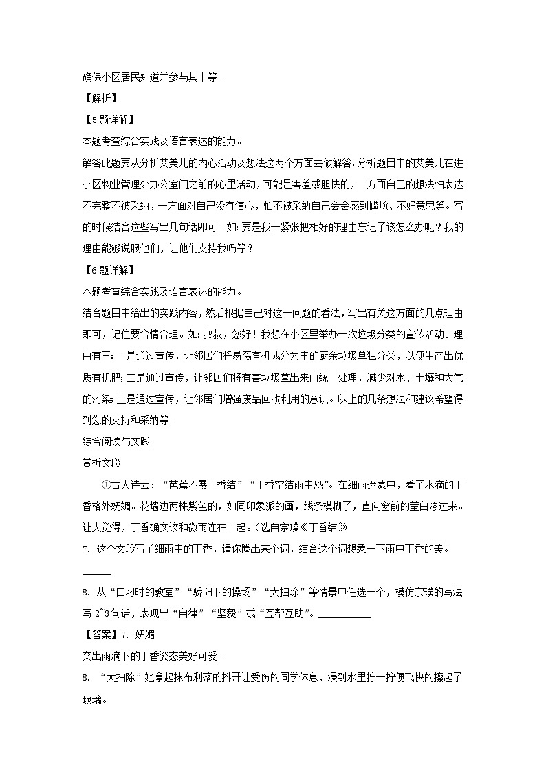 2023-2024学年广东省深圳市宝安区六年级上册期中语文试题及答案(部编版)第3页