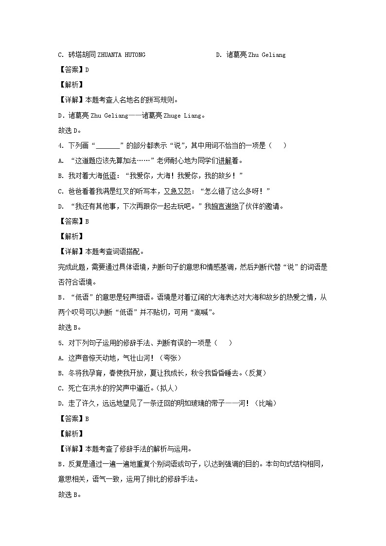 2023-2024学年广东省深圳市龙岗区六年级上册期中语文试题及答案B卷(部编版)第3页