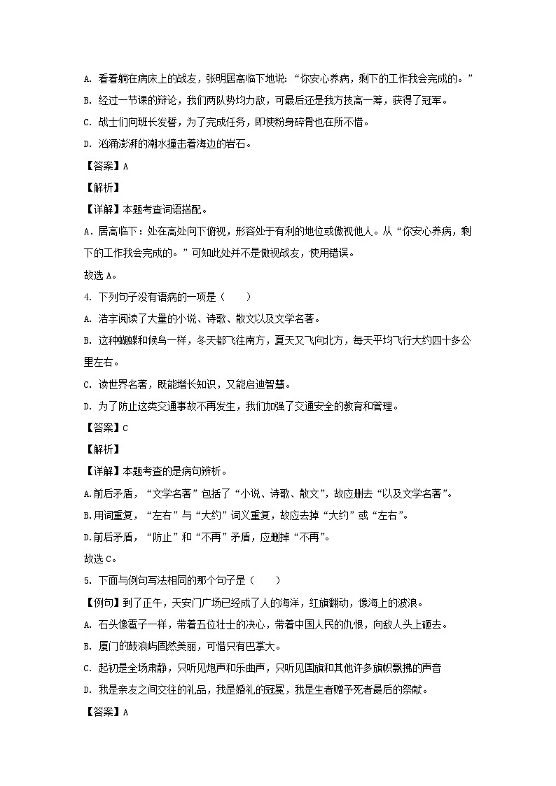 2023-2024学年广东省深圳市龙岗区六年级上册期中语文试题及答案C卷(部编版)第2页