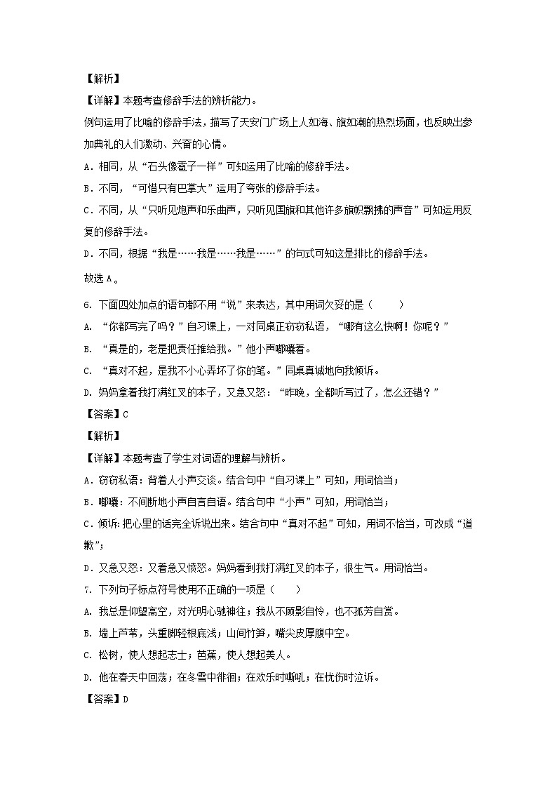 2023-2024学年广东省深圳市龙岗区六年级上册期中语文试题及答案C卷(部编版)第3页