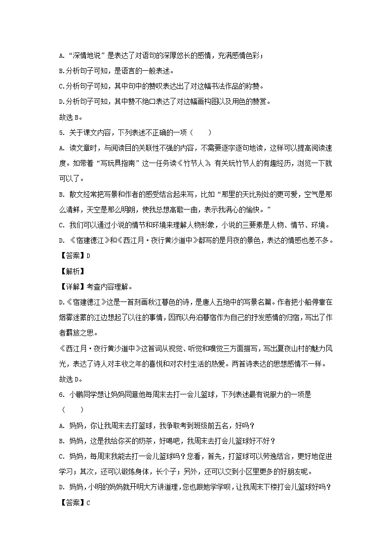 2023-2024学年广东省深圳市龙岗区六年级上册期中语文试题及答案D卷(部编版)第3页