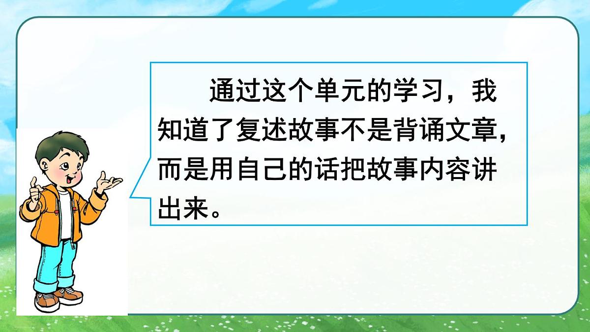 部编三年级下册 第8单元《语文园地八》课件第3页