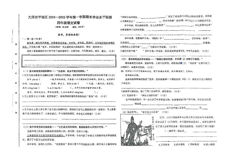 山西省大同市平城区2024-2025学年四年级语文期末测试卷第1页