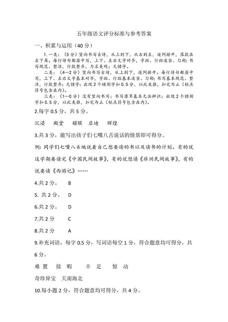 五年级语文评分标准与参考答案第1页