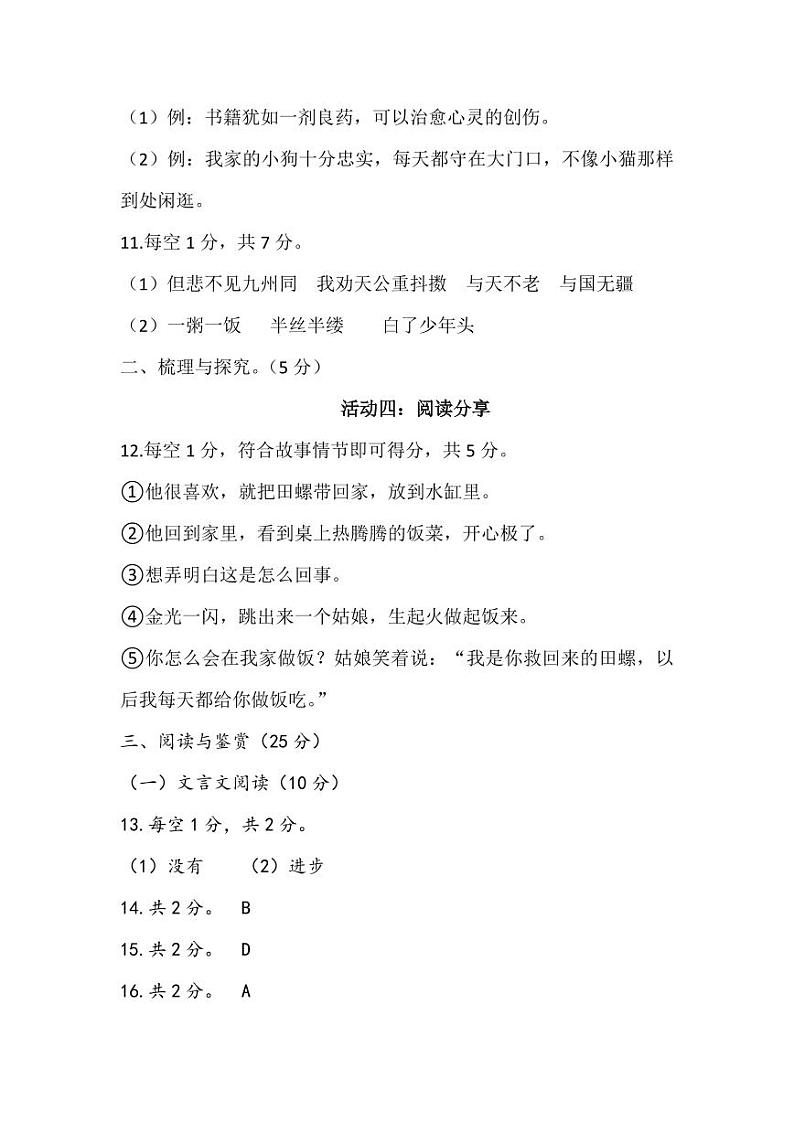 五年级语文评分标准与参考答案第2页