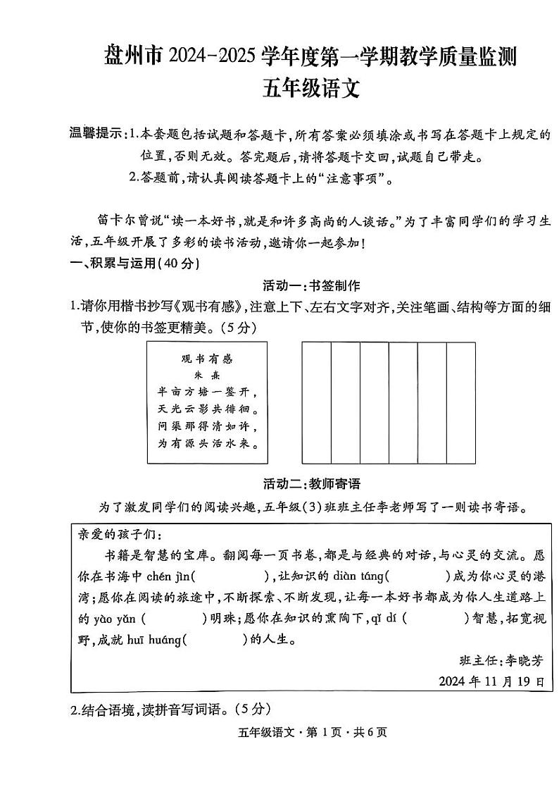 盘州市2024-2025学年五年级上学期语文期末试卷第1页