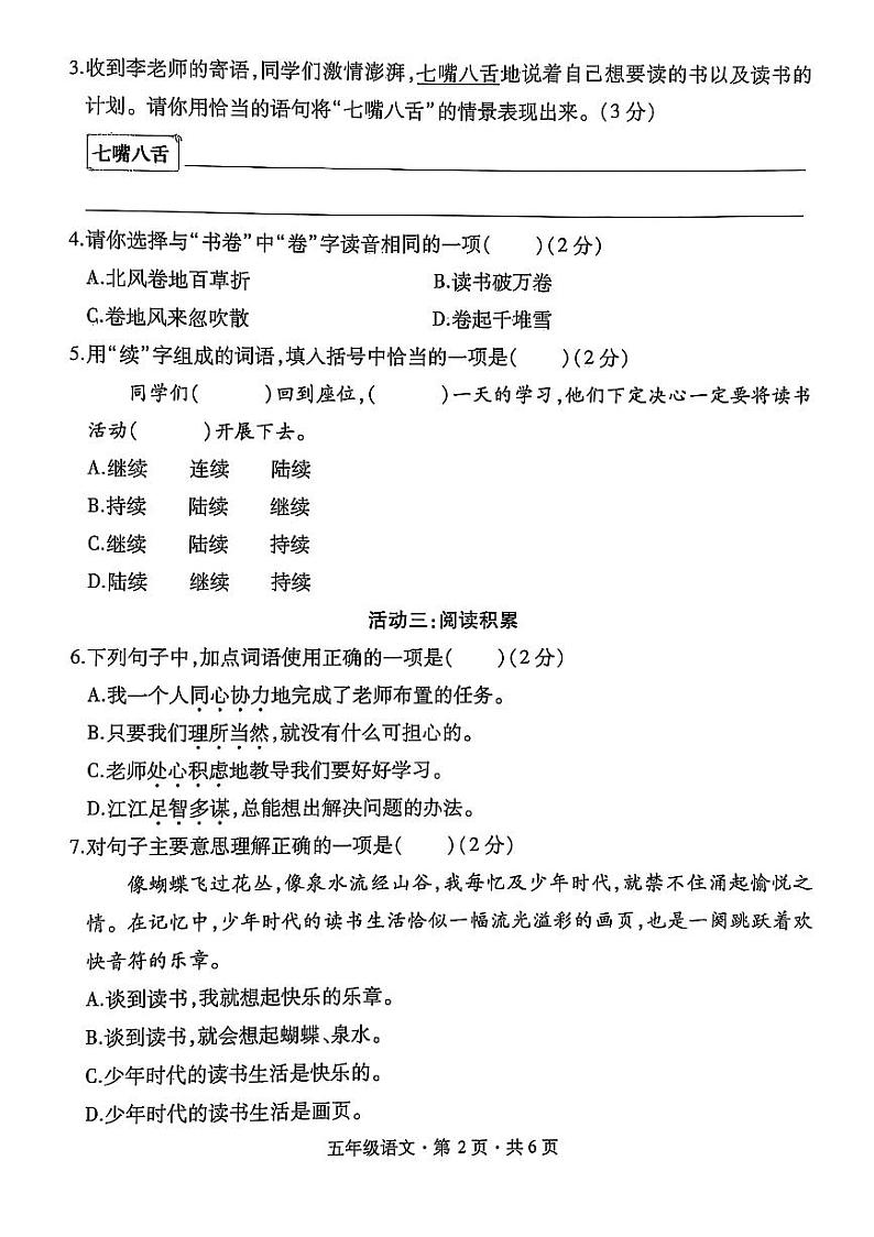 盘州市2024-2025学年五年级上学期语文期末试卷第2页