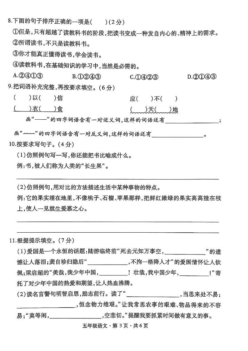 盘州市2024-2025学年五年级上学期语文期末试卷第3页
