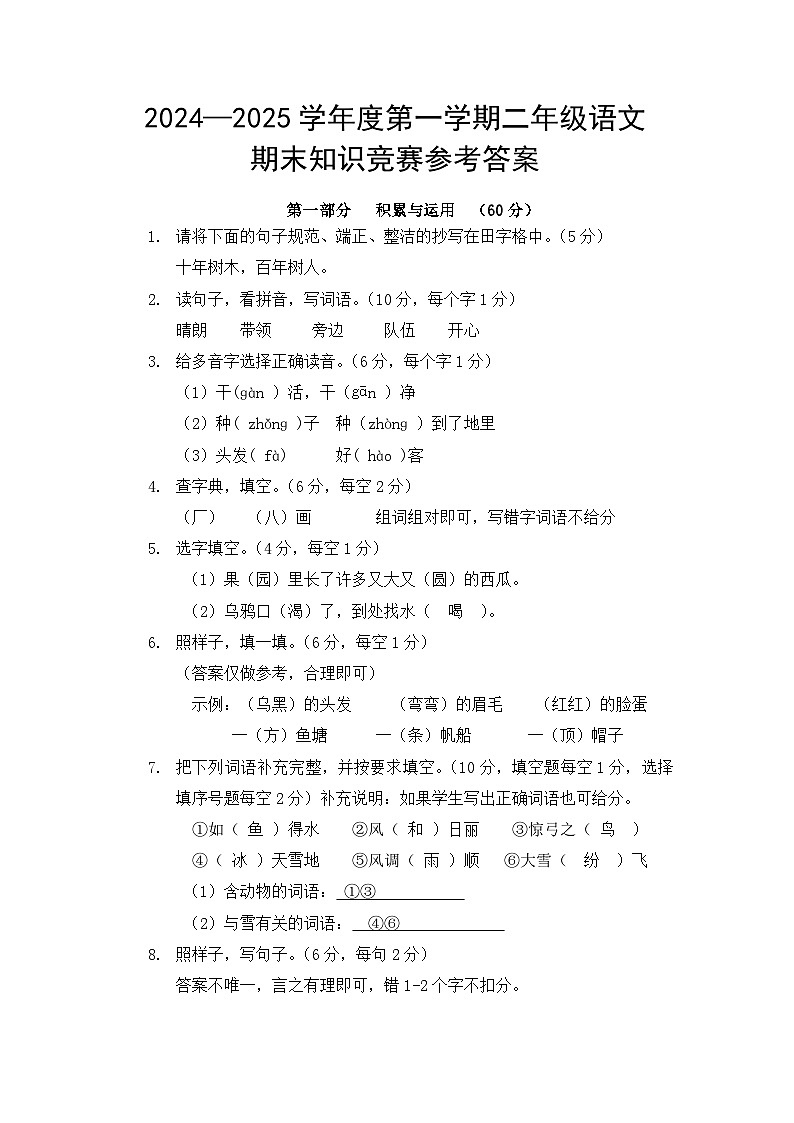 2024--2025二年级语文第一学期作业辅导练习参考答案第1页