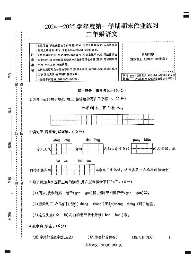 盘州市2024-2025学年二年级上学期语文期末试卷第1页