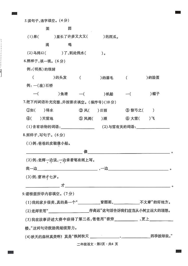 盘州市2024-2025学年二年级上学期语文期末试卷第2页