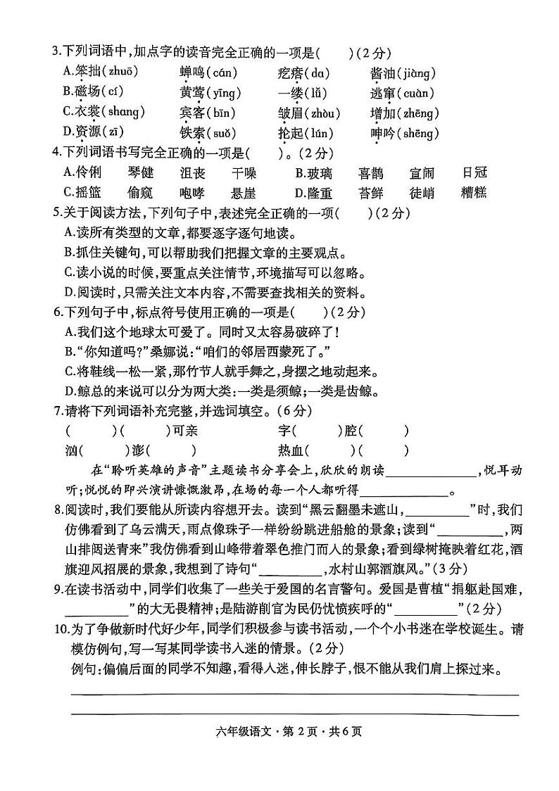 盘州市2024-2025学年六年级上学期语文期末试卷第2页