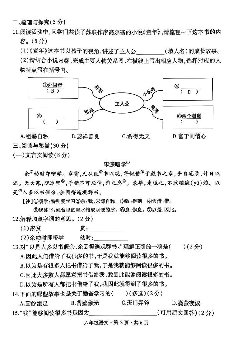盘州市2024-2025学年六年级上学期语文期末试卷第3页