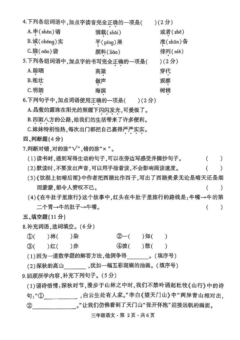 盘州市2024-2025学年三年级上学期语文期末试卷第2页